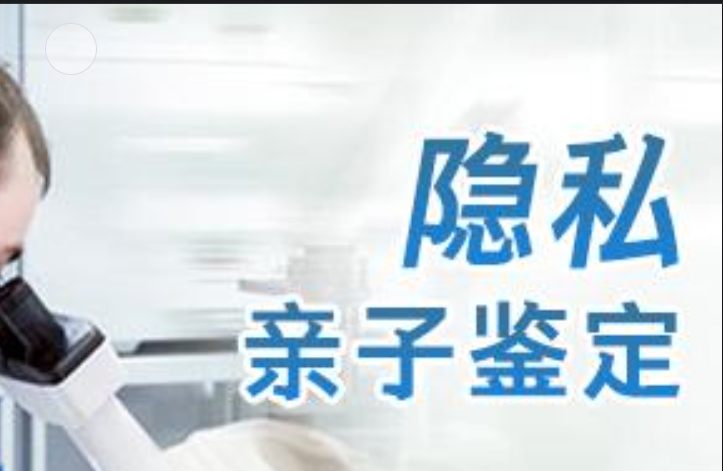 新青区隐私亲子鉴定咨询机构